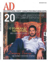 Architectural Digest | Russia